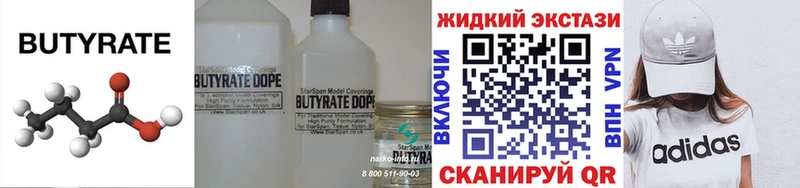 Бутират вода  Купить  Карачаевск 